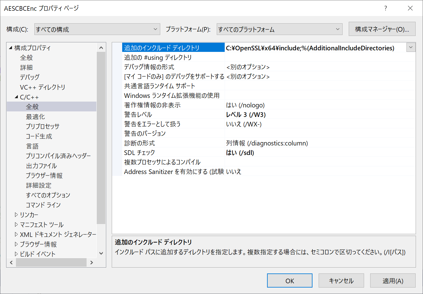 インクルードパスの設定